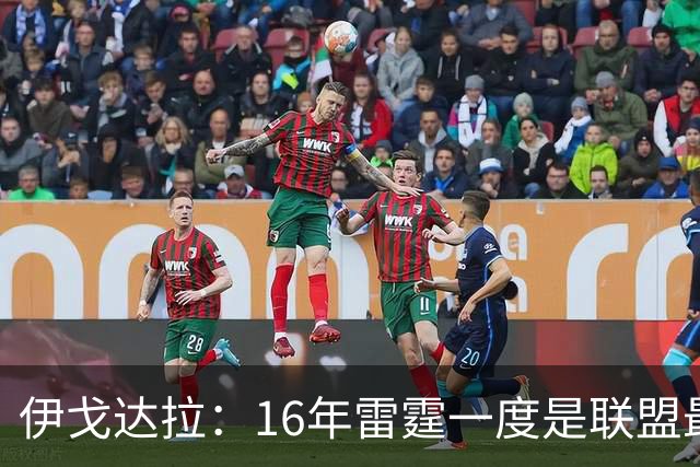 伊戈达拉：16年雷霆一度是联盟最强 人们永远无法理解KD有多强